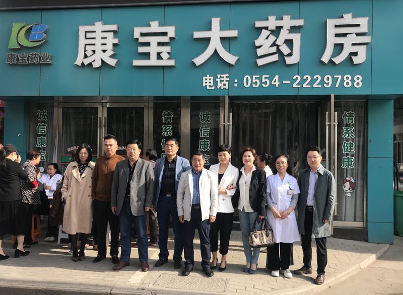 東方大愛(ài)惠民、利民、益民常伴隨——康寶藥房李郢孜店開(kāi)業(yè)四周年店慶